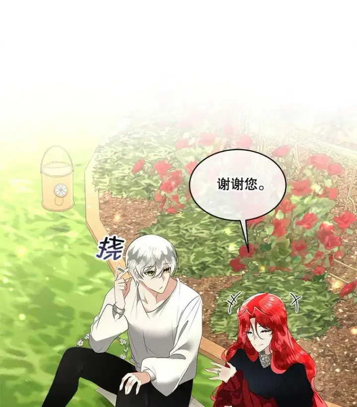 《临时保护我方男主》28.难以定义的关系图48