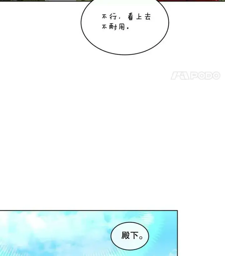 《临时保护我方男主》28.难以定义的关系图51