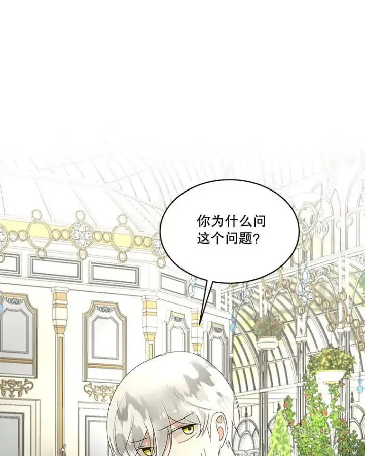 《临时保护我方男主》28.难以定义的关系图54