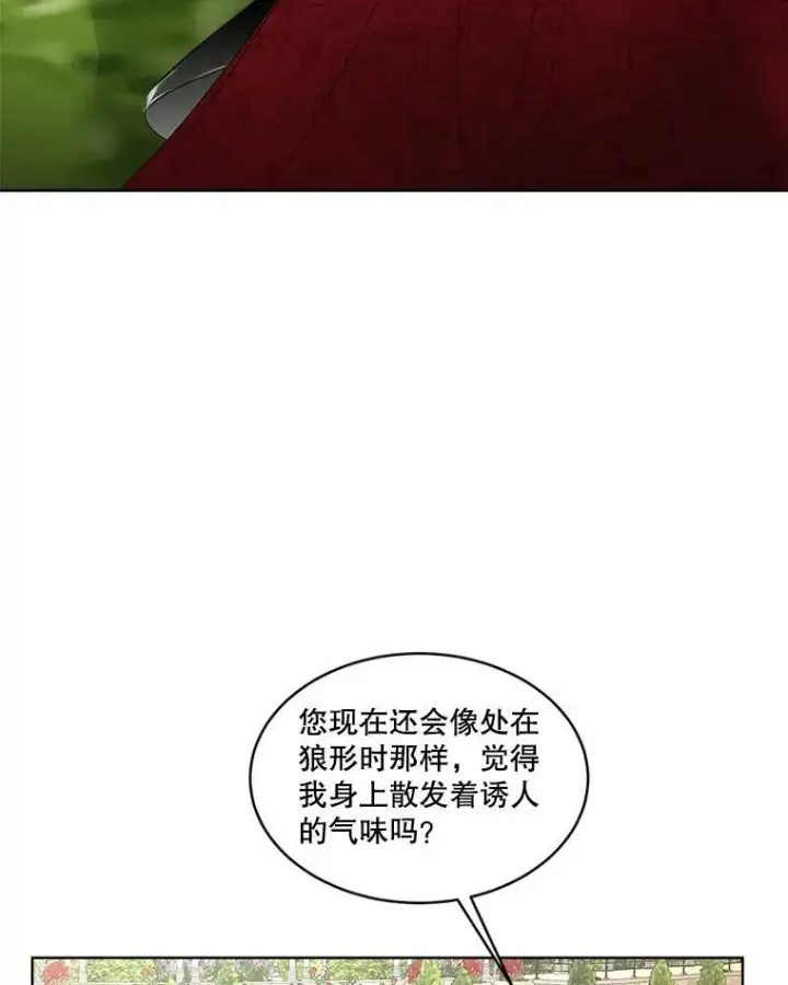 《临时保护我方男主》28.难以定义的关系图56