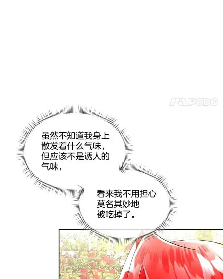 《临时保护我方男主》28.难以定义的关系图58