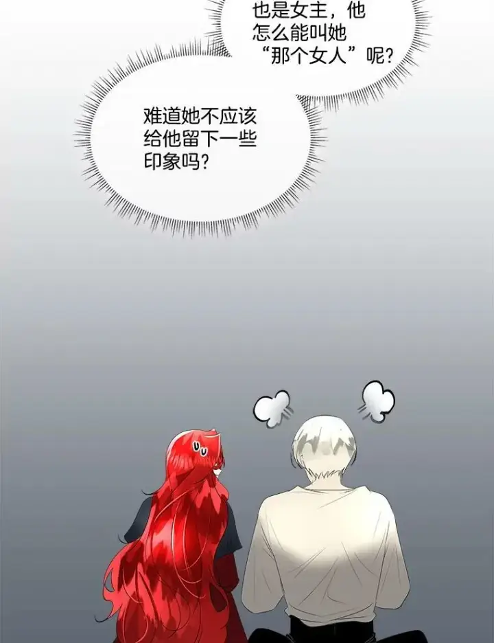 《临时保护我方男主》28.难以定义的关系图62