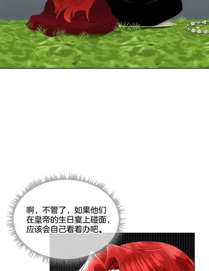 《临时保护我方男主》28.难以定义的关系图63
