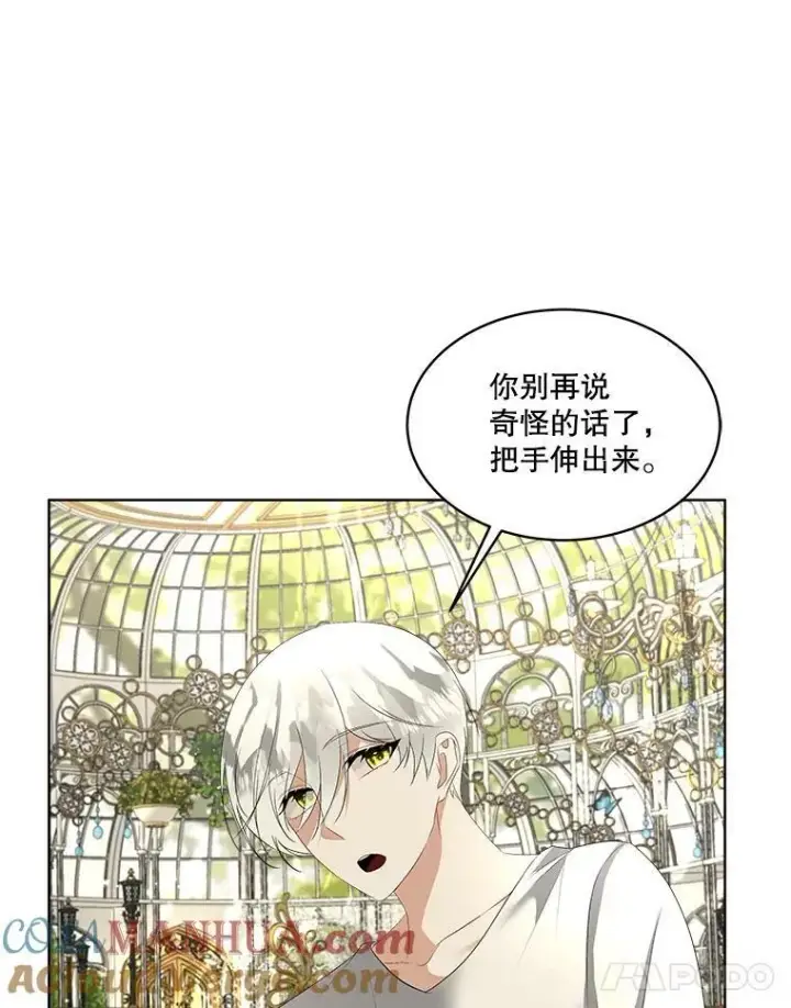 《临时保护我方男主》28.难以定义的关系图65