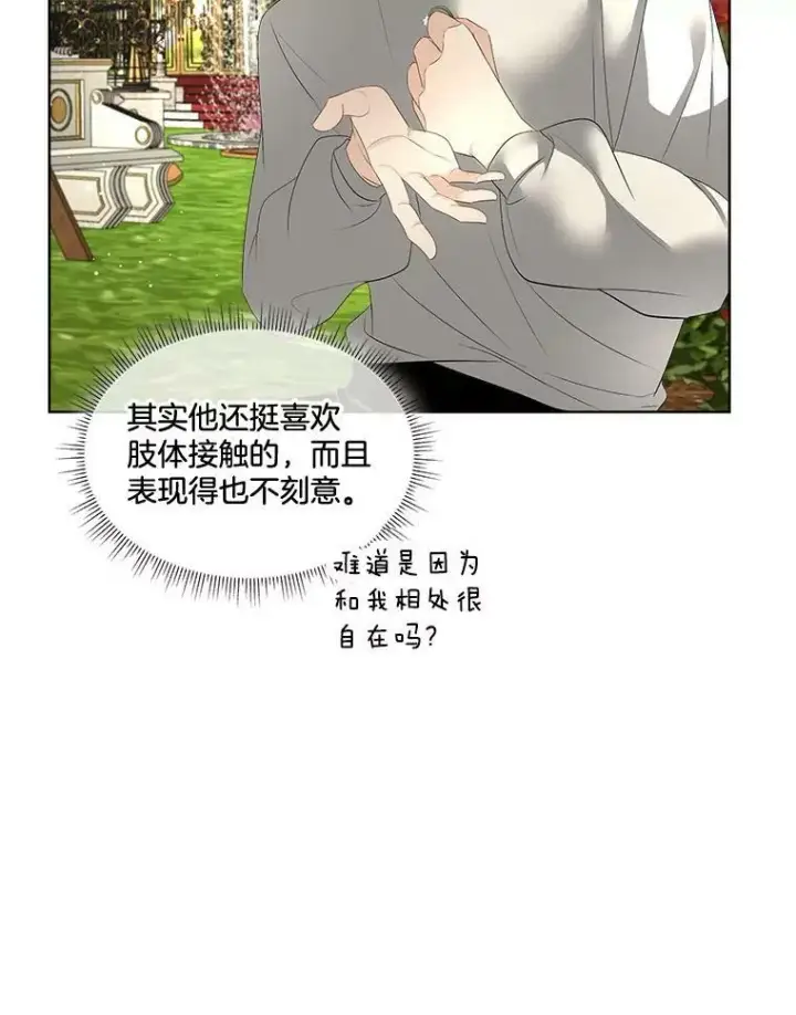 《临时保护我方男主》28.难以定义的关系图66