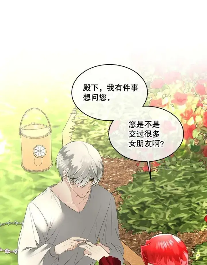 《临时保护我方男主》28.难以定义的关系图67