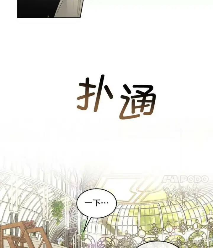 《临时保护我方男主》28.难以定义的关系图7