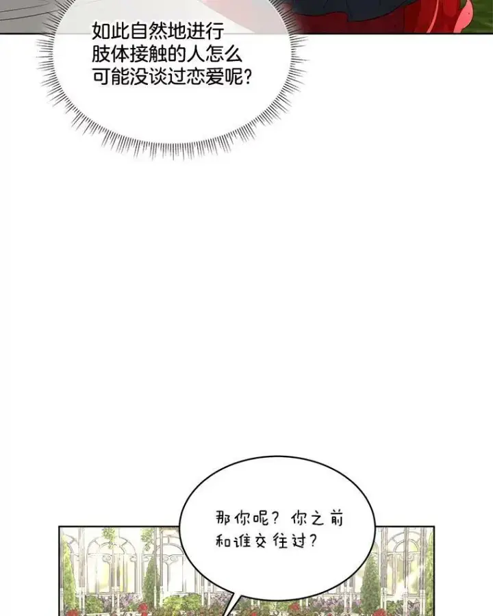 《临时保护我方男主》28.难以定义的关系图72
