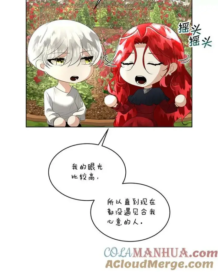 《临时保护我方男主》28.难以定义的关系图73