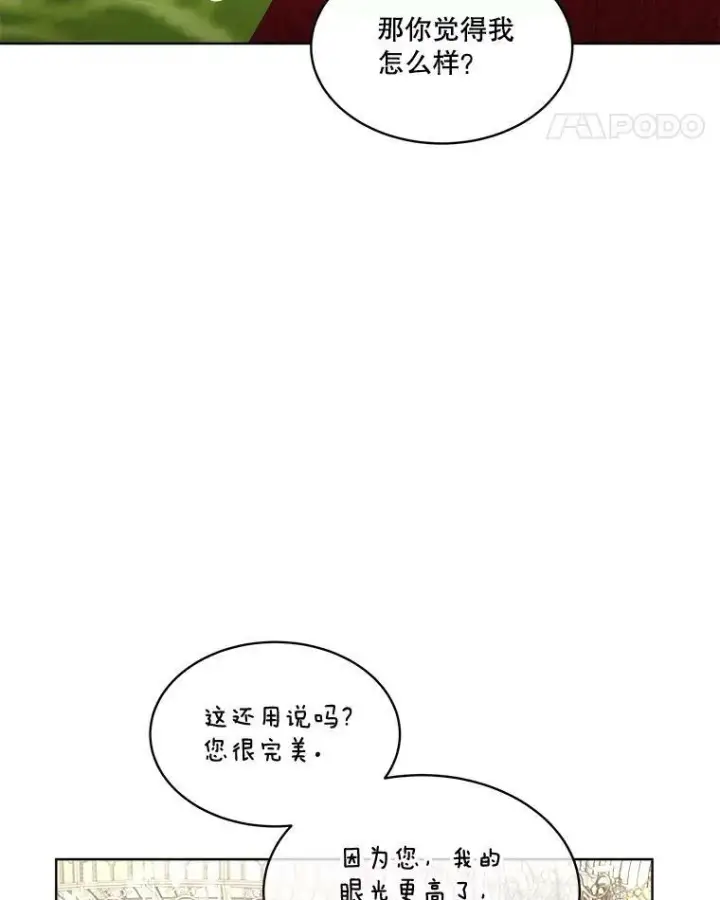 《临时保护我方男主》28.难以定义的关系图75