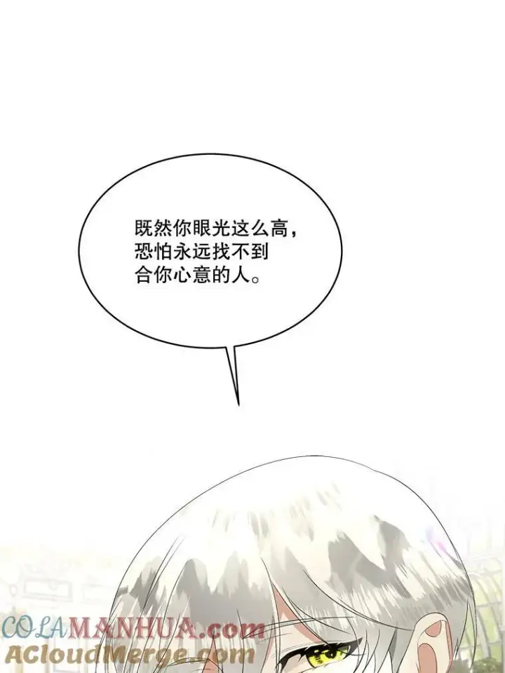 《临时保护我方男主》28.难以定义的关系图77