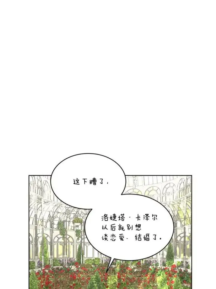 《临时保护我方男主》28.难以定义的关系图79