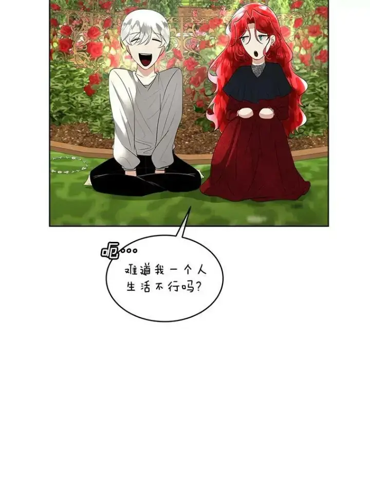 《临时保护我方男主》28.难以定义的关系图80
