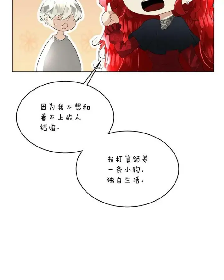 《临时保护我方男主》28.难以定义的关系图84