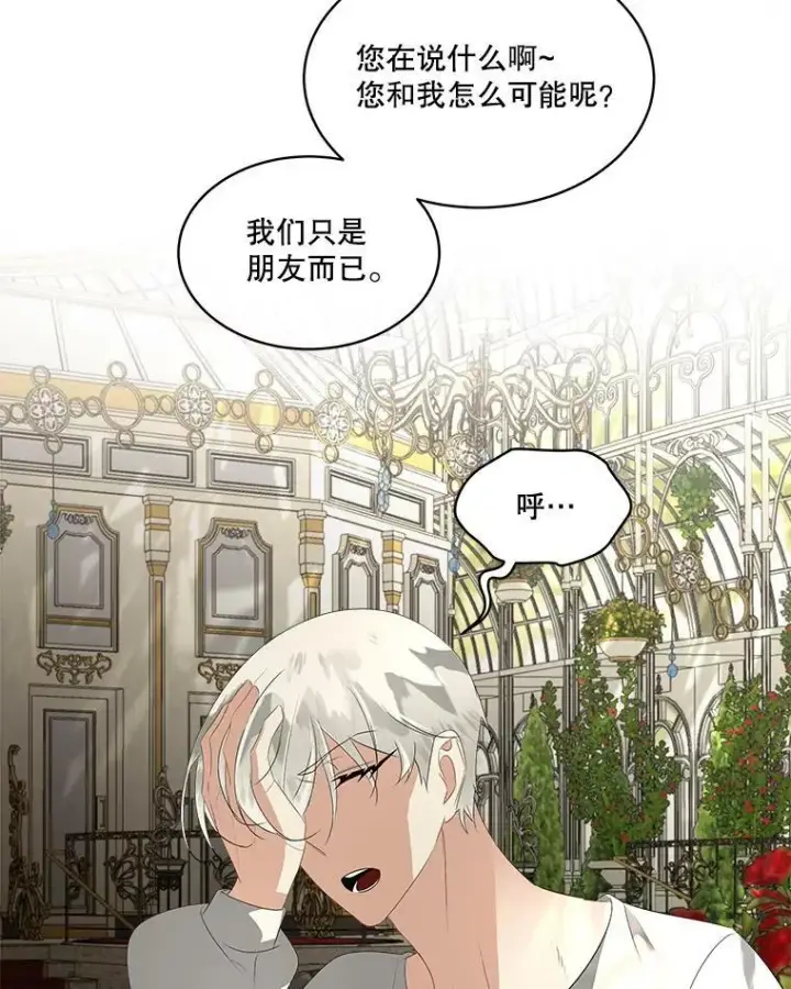 《临时保护我方男主》28.难以定义的关系图87