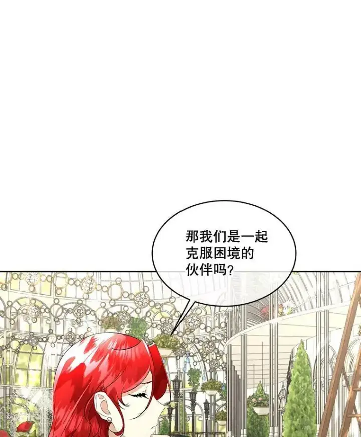 《临时保护我方男主》28.难以定义的关系图94