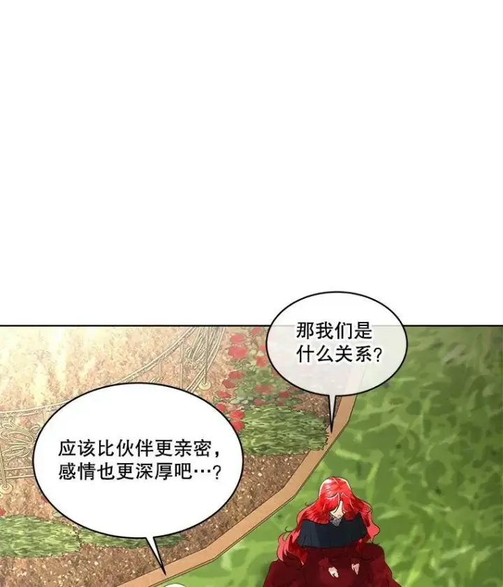 《临时保护我方男主》28.难以定义的关系图98