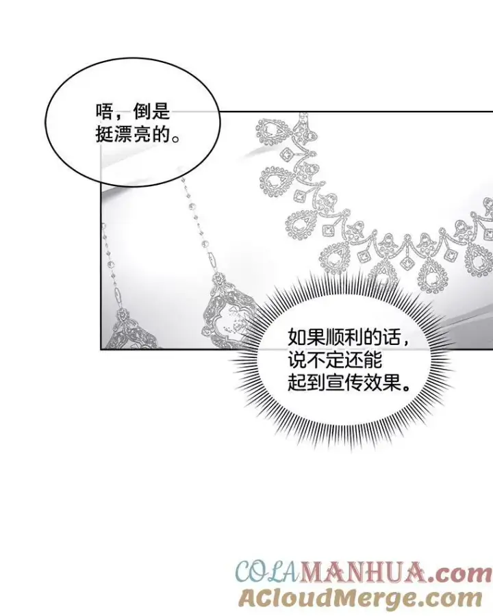 《临时保护我方男主》29.签约成功图101