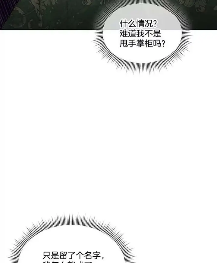 《临时保护我方男主》29.签约成功图75