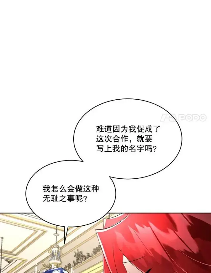 《临时保护我方男主》29.签约成功图83