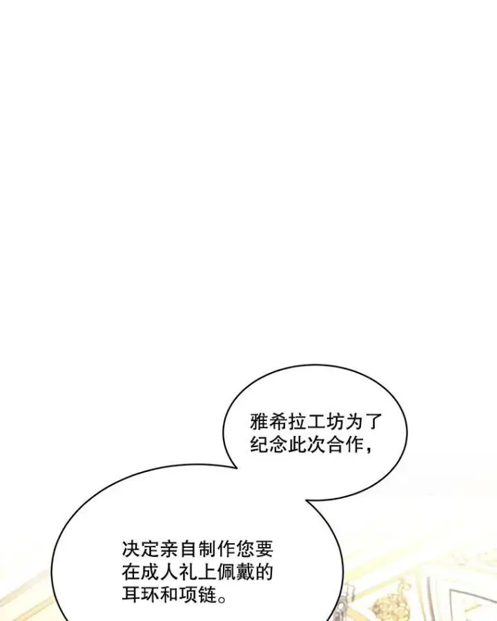 《临时保护我方男主》29.签约成功图98