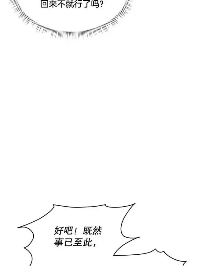 《临时保护我方男主》30.魔物再现图10