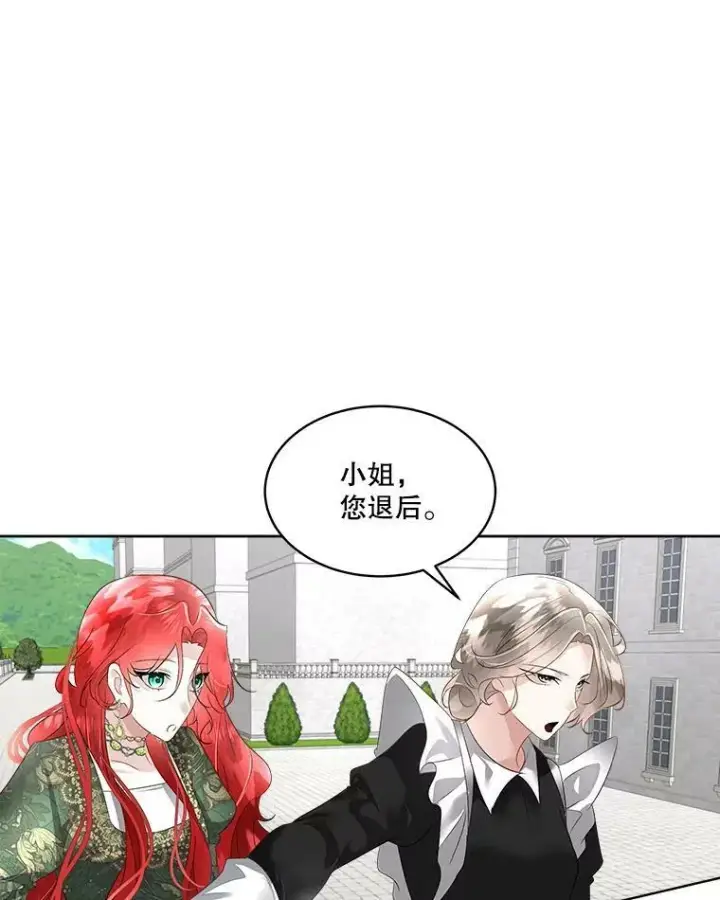 《临时保护我方男主》30.魔物再现图100