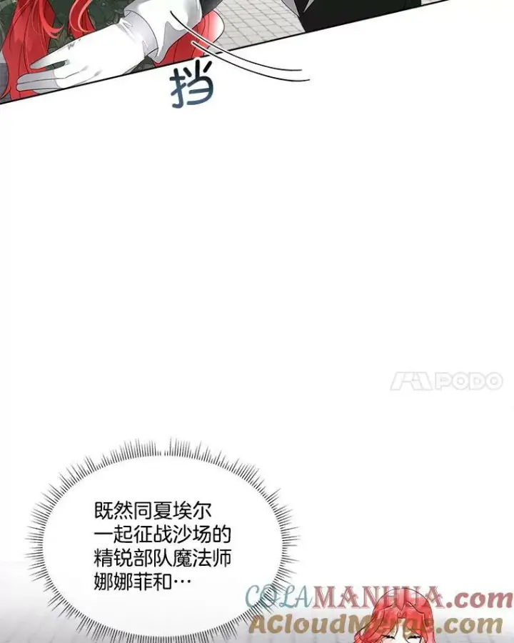 《临时保护我方男主》30.魔物再现图101