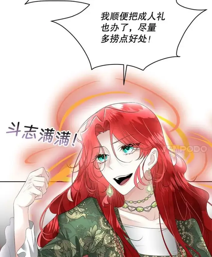 《临时保护我方男主》30.魔物再现图11