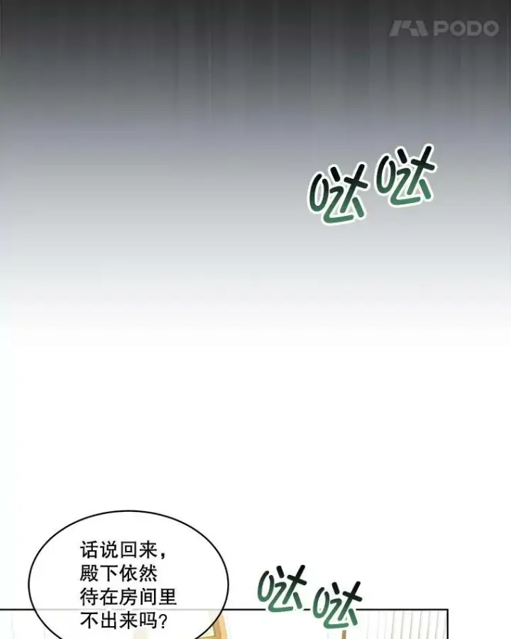 《临时保护我方男主》30.魔物再现图15