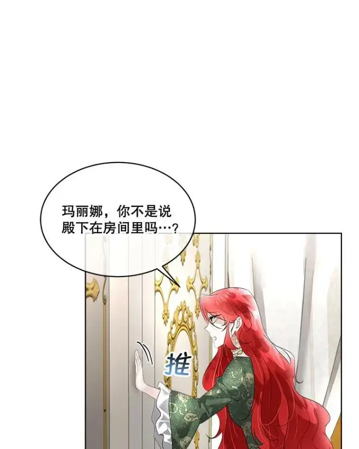 《临时保护我方男主》30.魔物再现图23