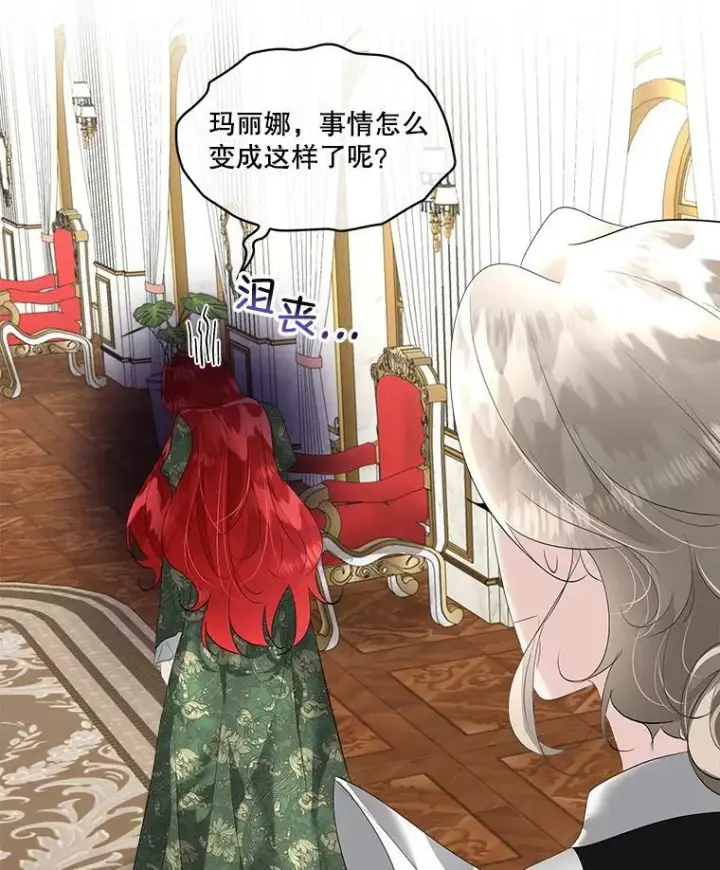 《临时保护我方男主》30.魔物再现图3