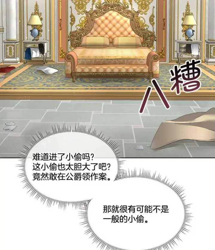 《临时保护我方男主》30.魔物再现图30