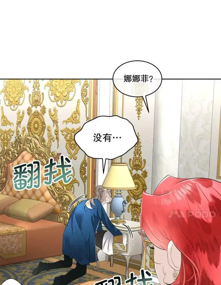 《临时保护我方男主》30.魔物再现图39
