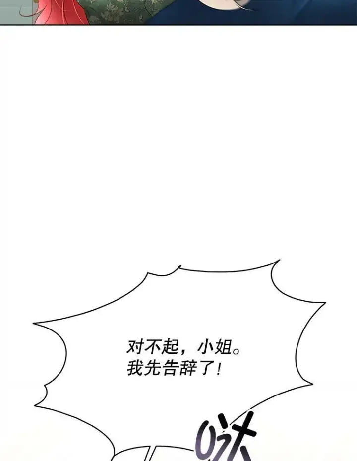 《临时保护我方男主》30.魔物再现图42