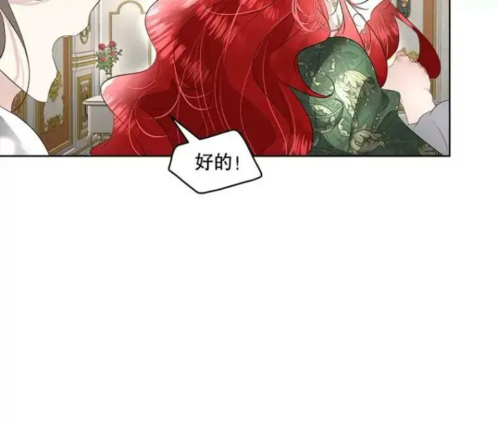 《临时保护我方男主》30.魔物再现图46