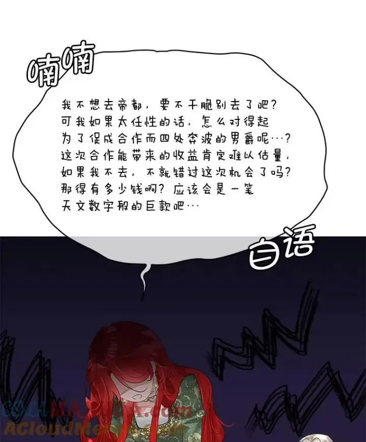 《临时保护我方男主》30.魔物再现图5