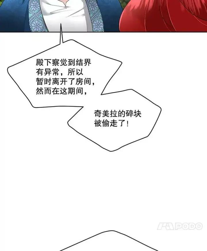 《临时保护我方男主》30.魔物再现图54