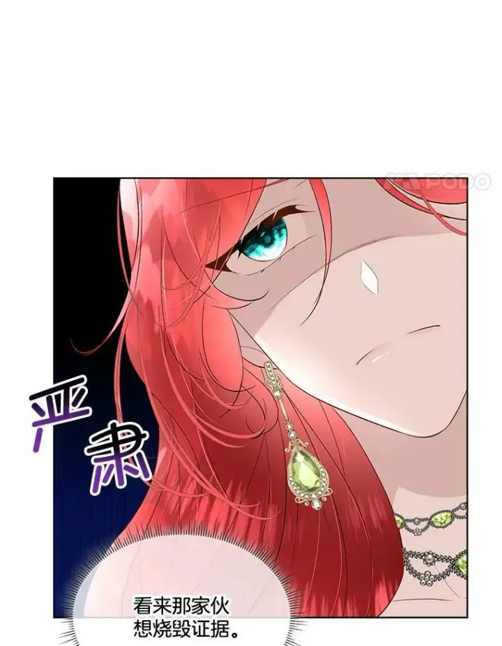 《临时保护我方男主》30.魔物再现图58