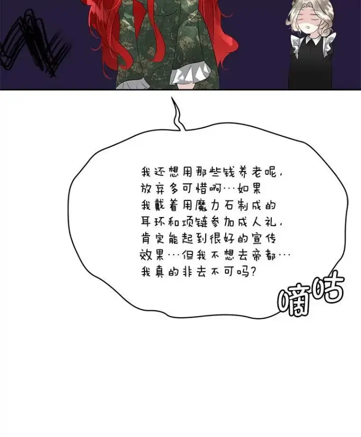《临时保护我方男主》30.魔物再现图6