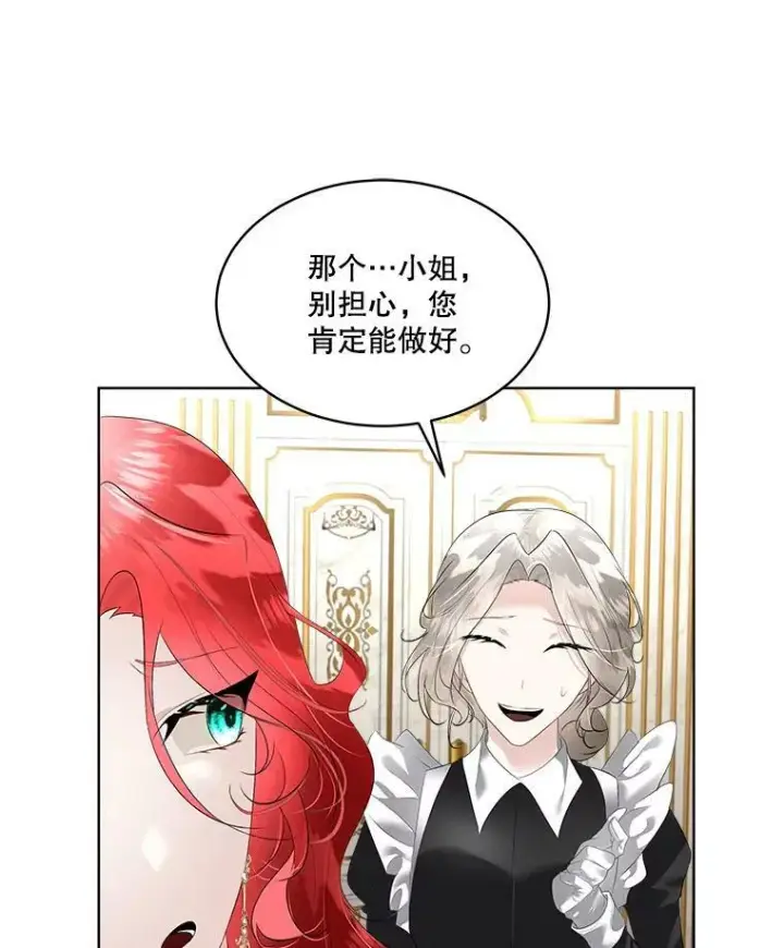 《临时保护我方男主》30.魔物再现图7