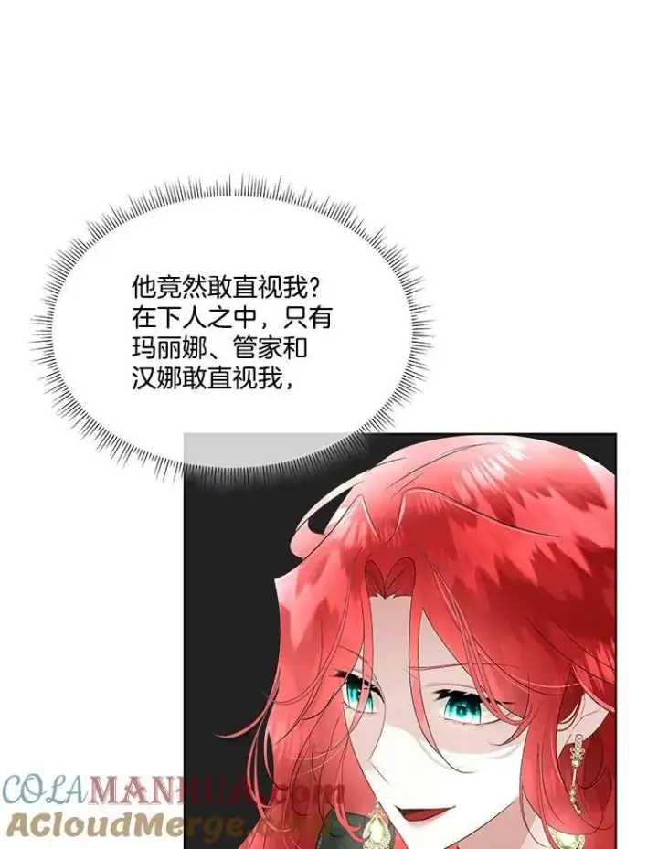 《临时保护我方男主》30.魔物再现图73