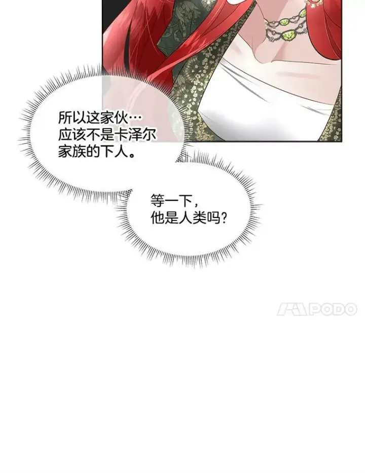 《临时保护我方男主》30.魔物再现图74