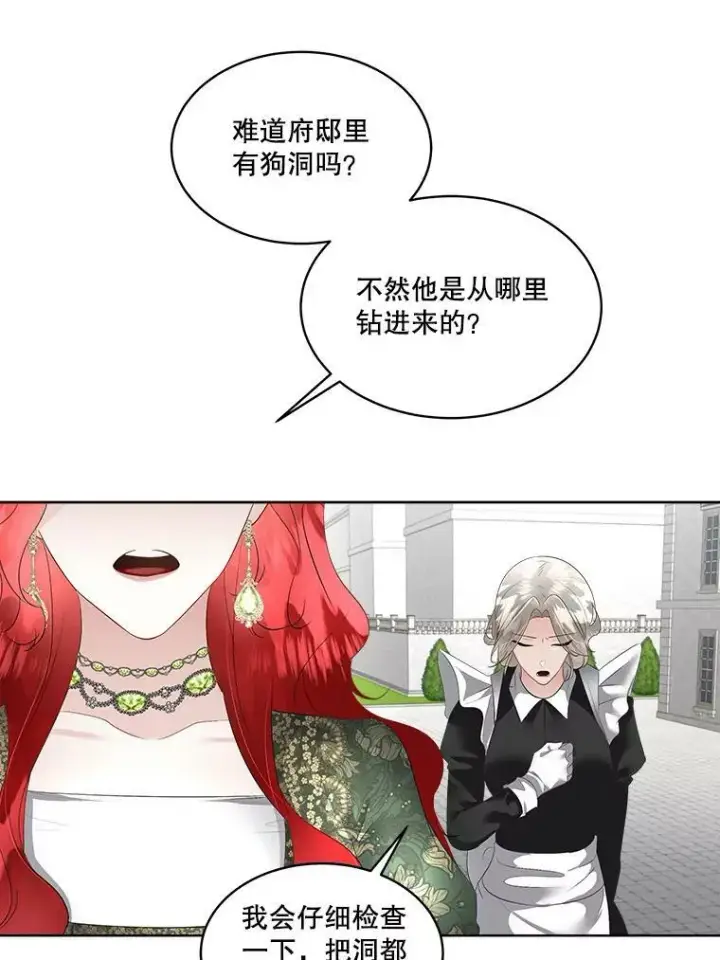 《临时保护我方男主》30.魔物再现图75