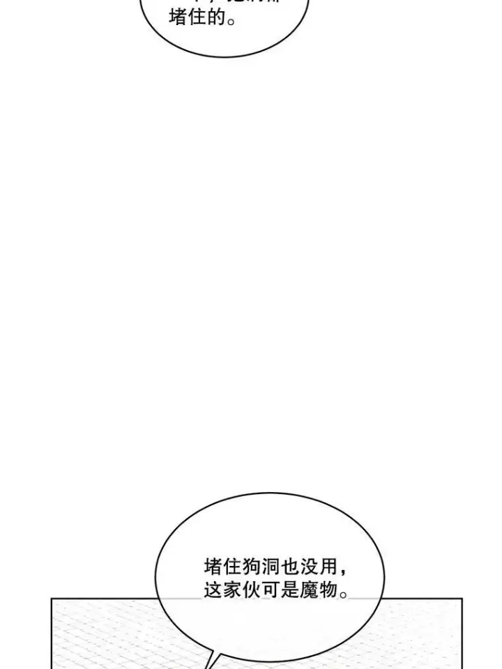 《临时保护我方男主》30.魔物再现图76