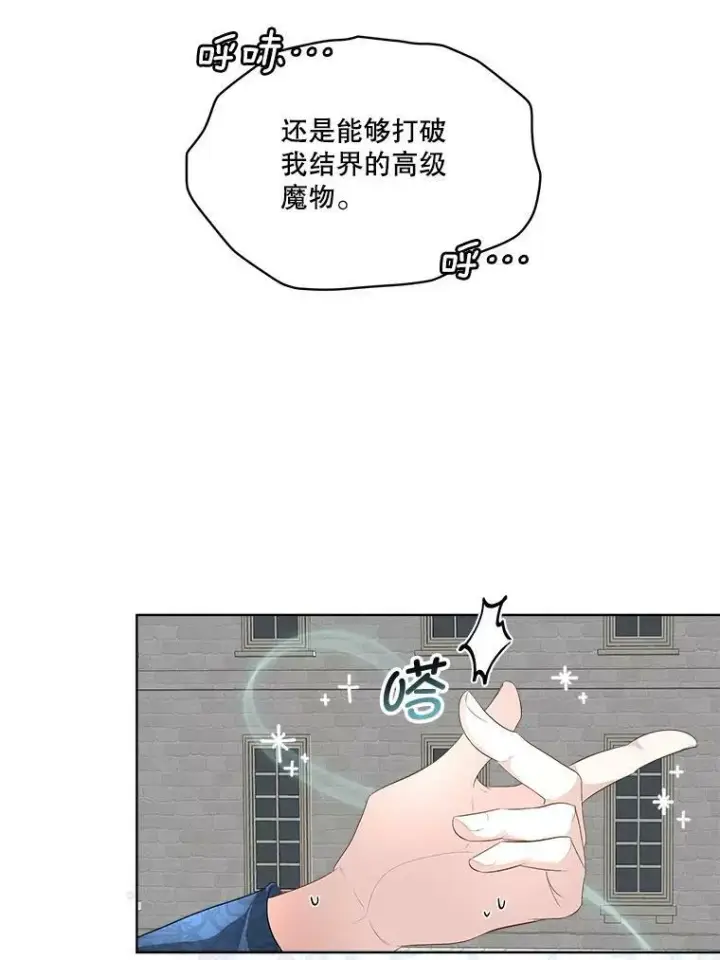《临时保护我方男主》30.魔物再现图78