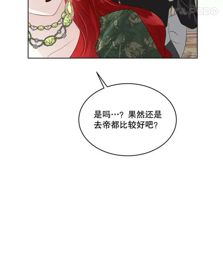《临时保护我方男主》30.魔物再现图8