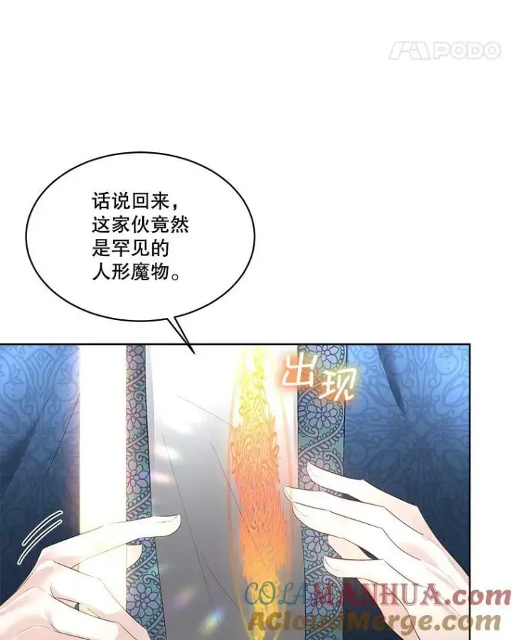 《临时保护我方男主》30.魔物再现图81