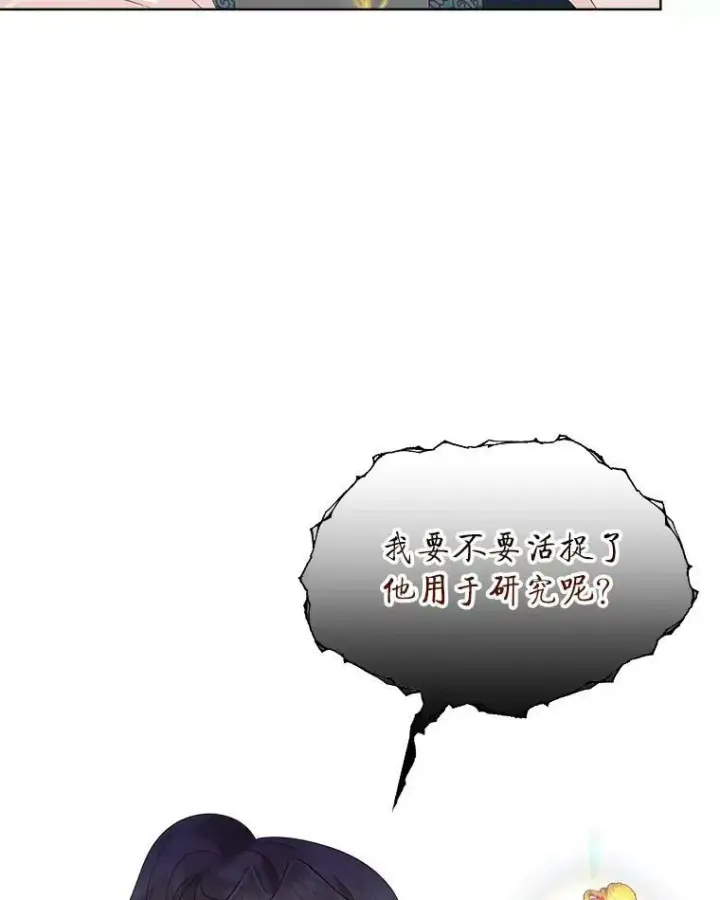 《临时保护我方男主》30.魔物再现图82