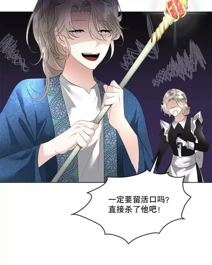 《临时保护我方男主》30.魔物再现图83